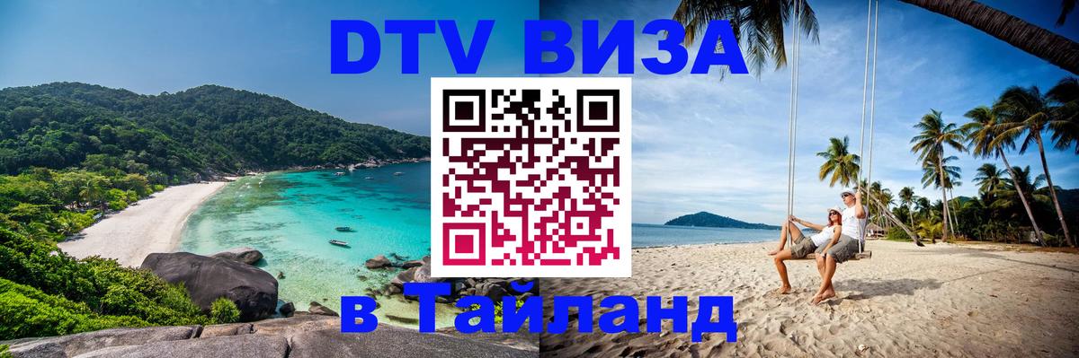 Оформление DTV визы под ключ: стоимость и тарифы, только загранпаспорт - Пхи-Пхи 04.10.2025 Оформление DTV визы под ключ: стоимость и тарифы, только загранпаспорт - Пхи-Пхи 05.10.2025