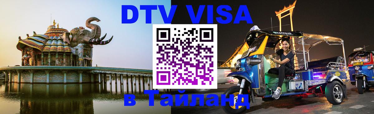 Оформление DTV визы под ключ: стоимость и тарифы, только загранпаспорт - 19.11.2025 